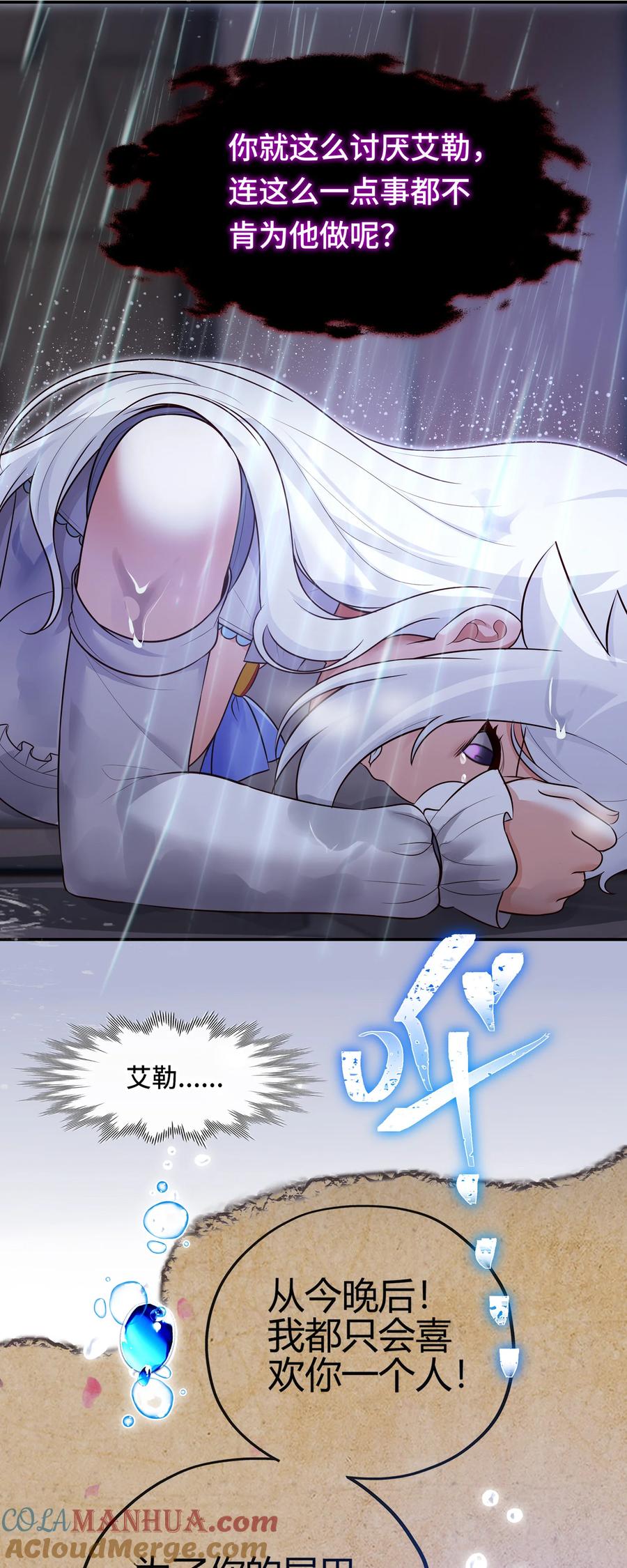 喜欢大尾巴有什么错 - 032 都是骗你的 - 第73张图