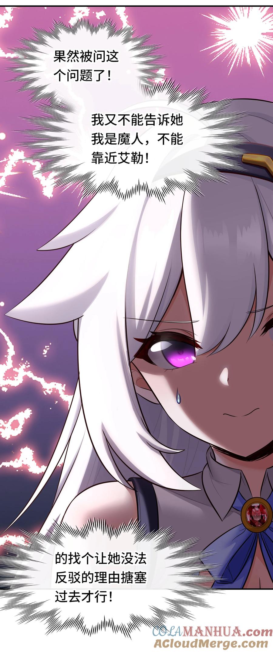 喜欢大尾巴有什么错 - 032 都是骗你的 - 第28张图