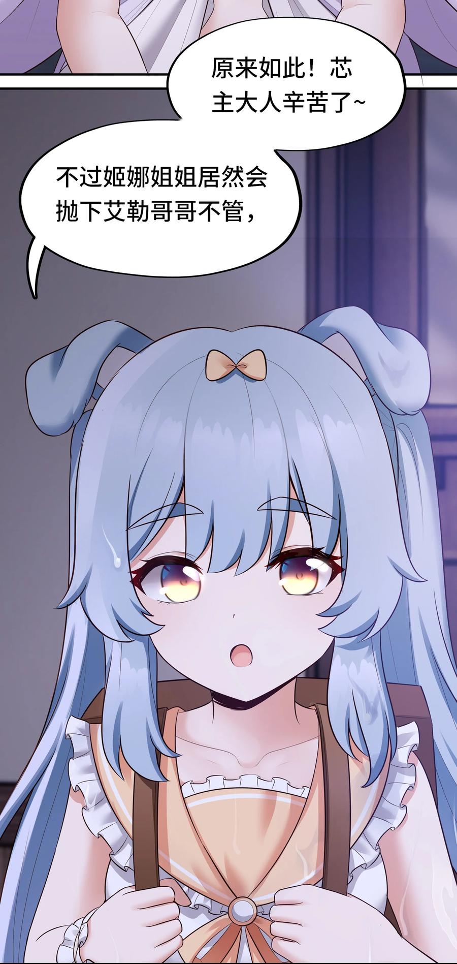 喜欢大尾巴有什么错 - 032 都是骗你的 - 第63张图