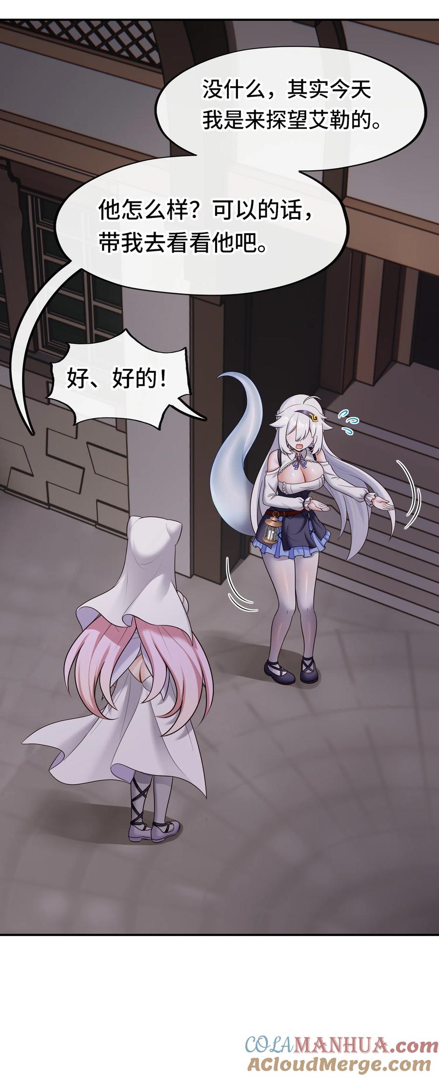 喜欢大尾巴有什么错 - 032 都是骗你的 - 第22张图