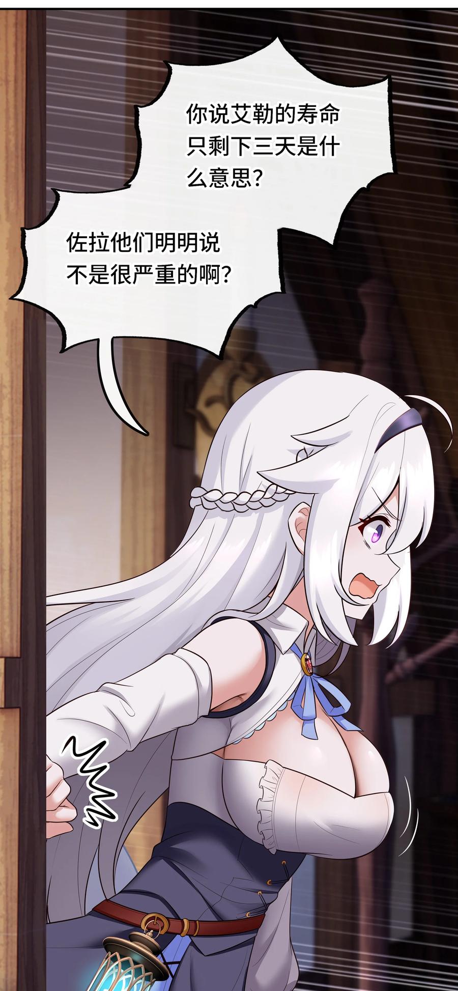 喜欢大尾巴有什么错 - 032 都是骗你的 - 第41张图