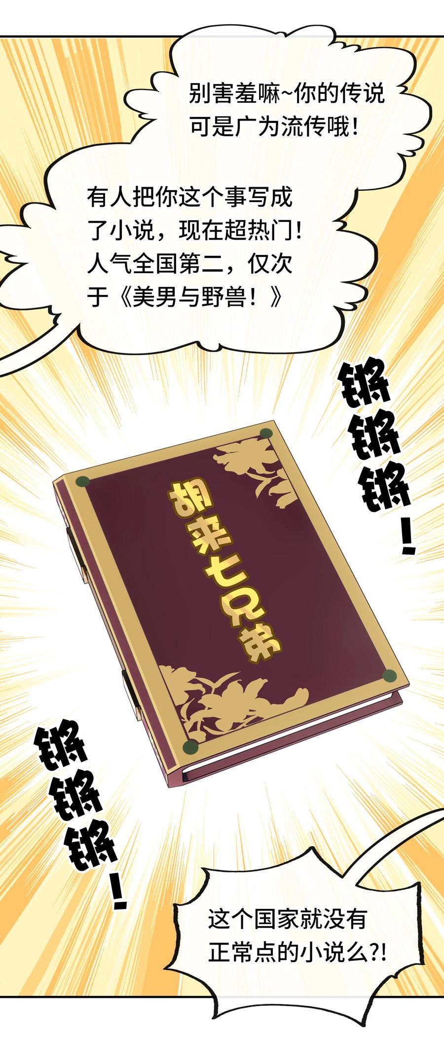 喜欢大尾巴有什么错 - 032 都是骗你的 - 第11张图