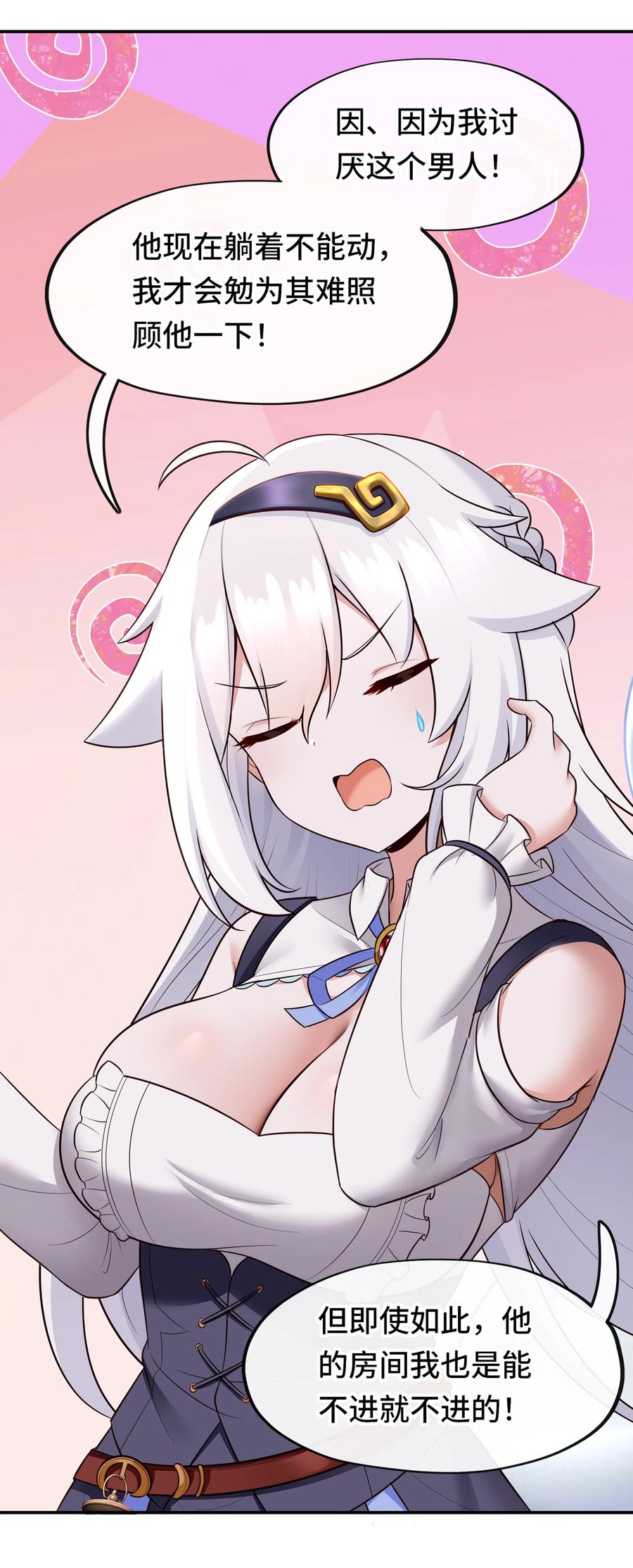 喜欢大尾巴有什么错 - 032 都是骗你的 - 第29张图