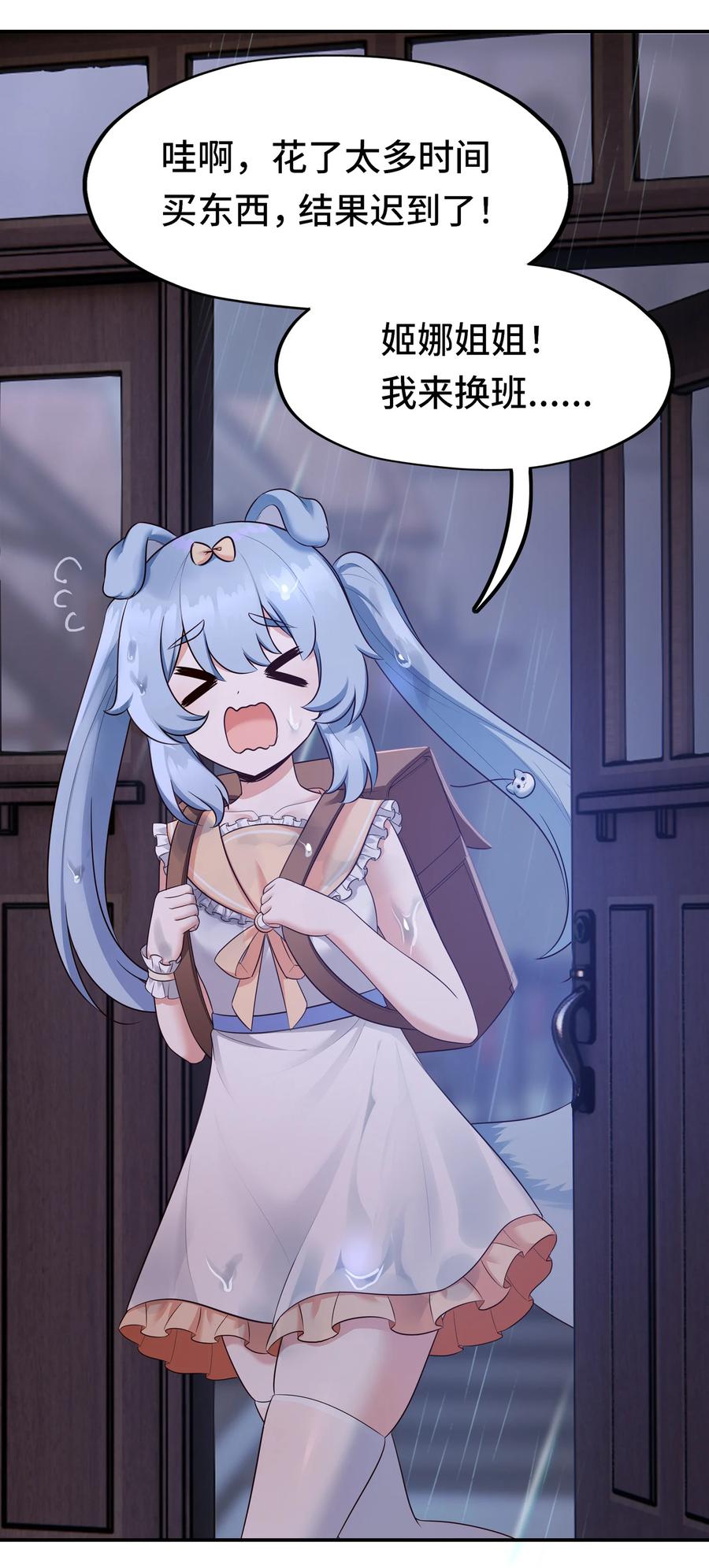 喜欢大尾巴有什么错 - 032 都是骗你的 - 第60张图