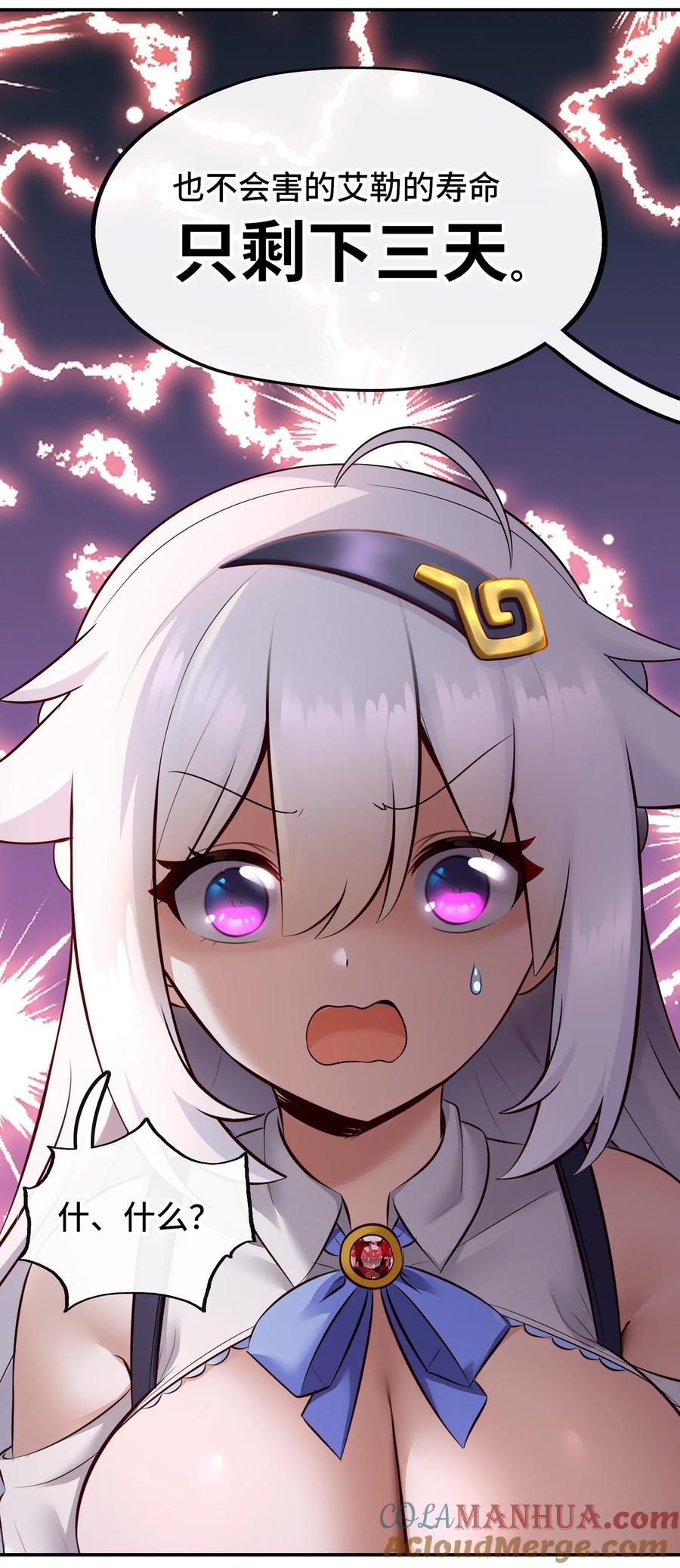 喜欢大尾巴有什么错 - 032 都是骗你的 - 第40张图