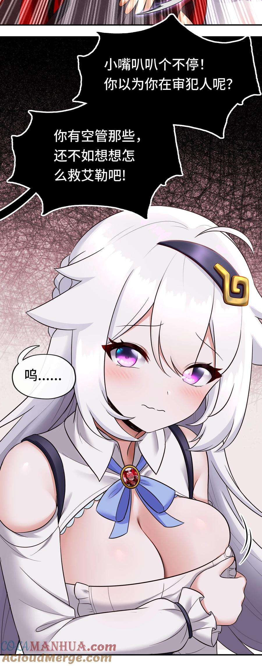 喜欢大尾巴有什么错 - 033 谁家的小孩 - 第54张图