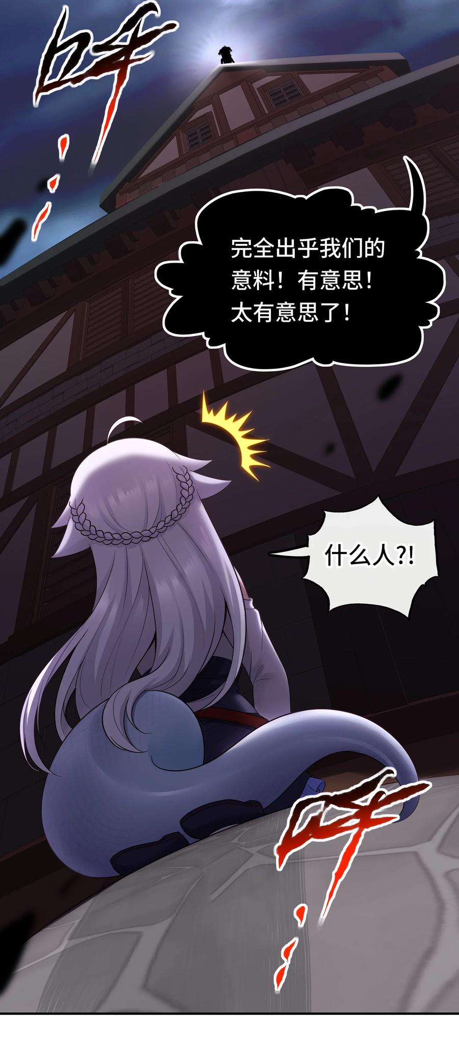 喜欢大尾巴有什么错 - 033 谁家的小孩 - 第31张图