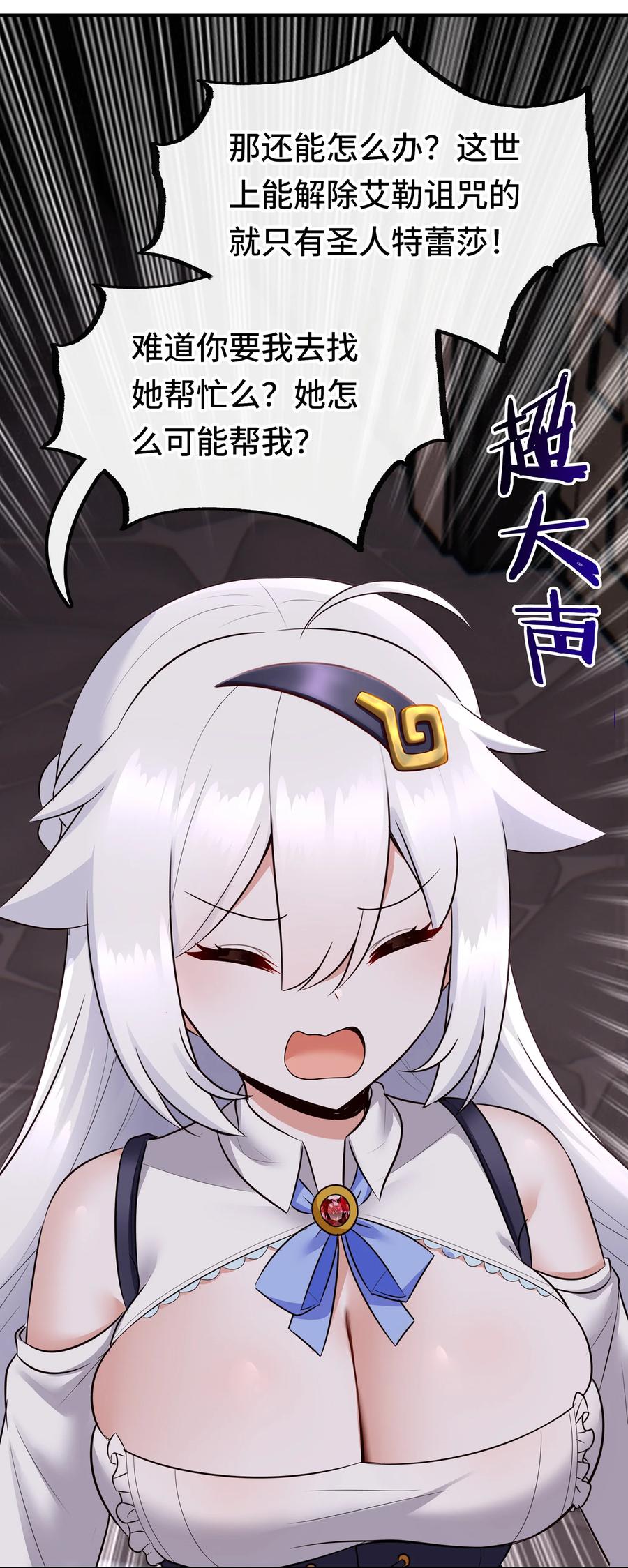 喜欢大尾巴有什么错 - 033 谁家的小孩 - 第56张图