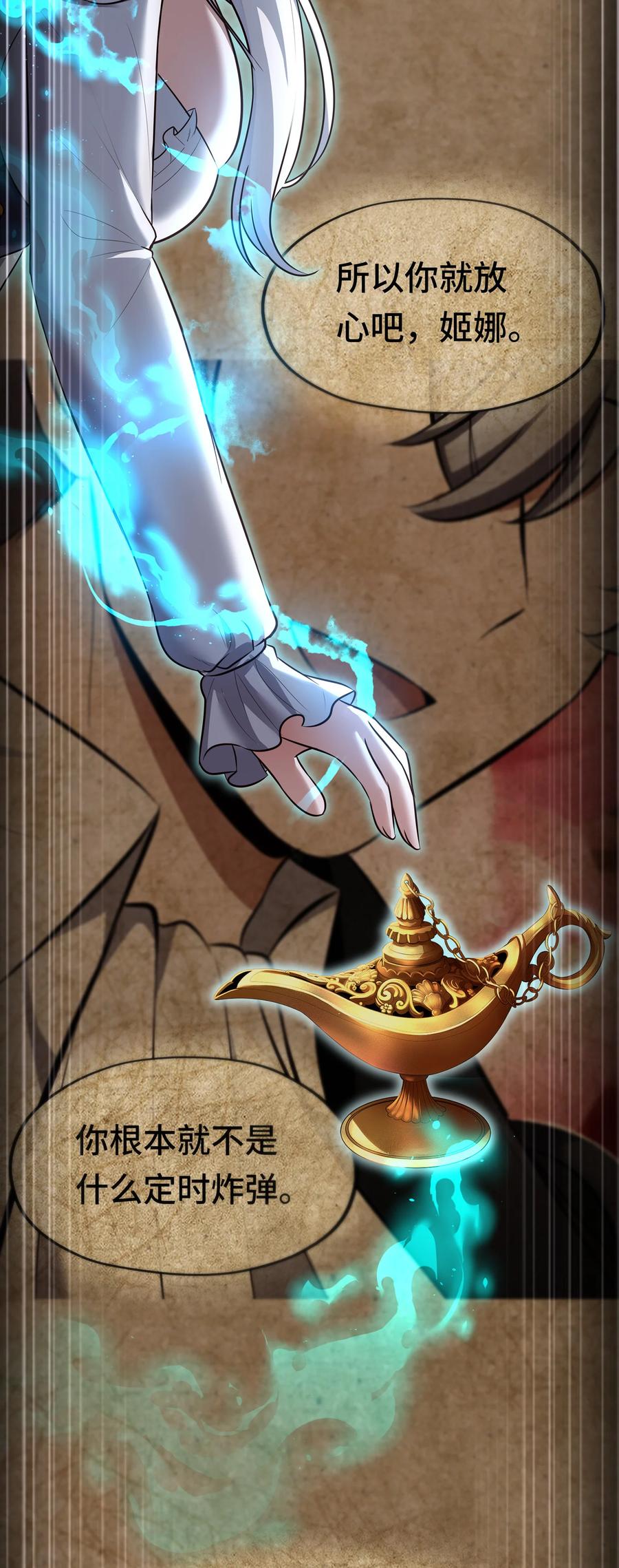 喜欢大尾巴有什么错 - 033 谁家的小孩 - 第14张图