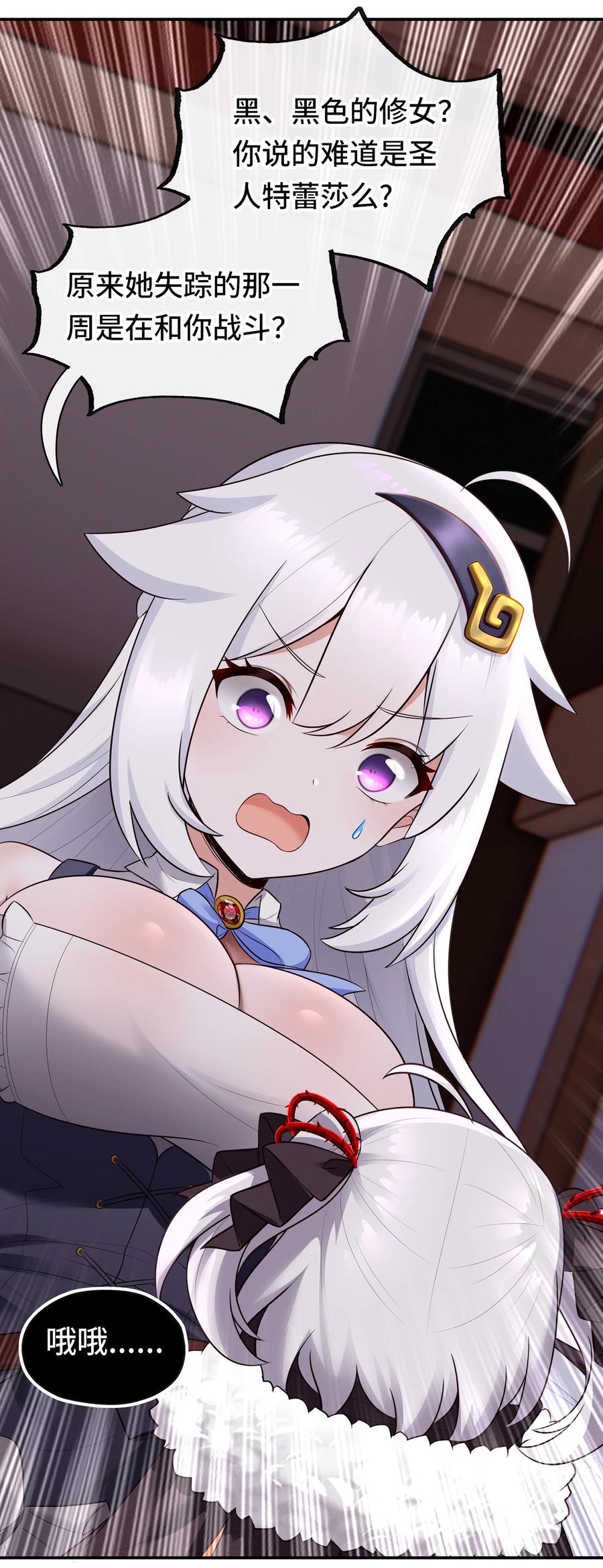 喜欢大尾巴有什么错 - 033 谁家的小孩 - 第50张图