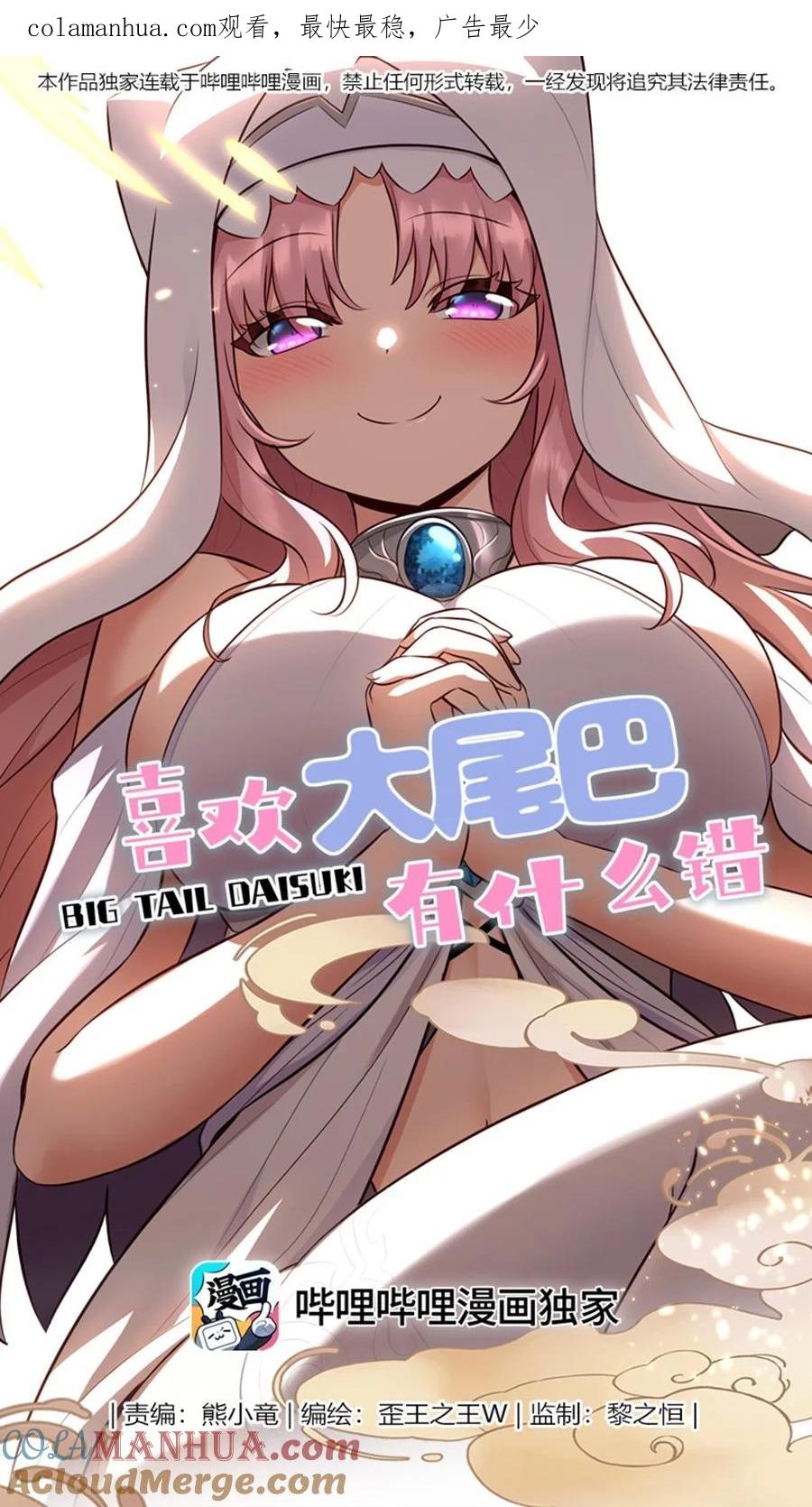 喜欢大尾巴有什么错 - 033 谁家的小孩 - 第1张图