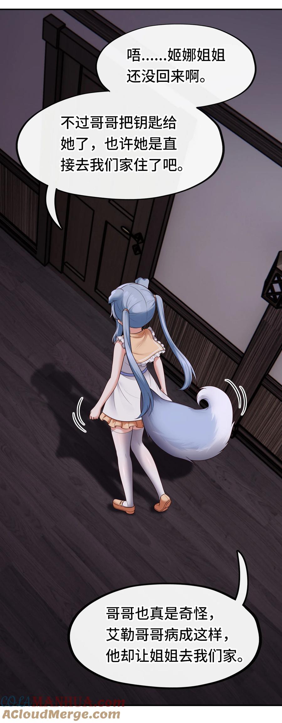 喜欢大尾巴有什么错 - 033 谁家的小孩 - 第78张图