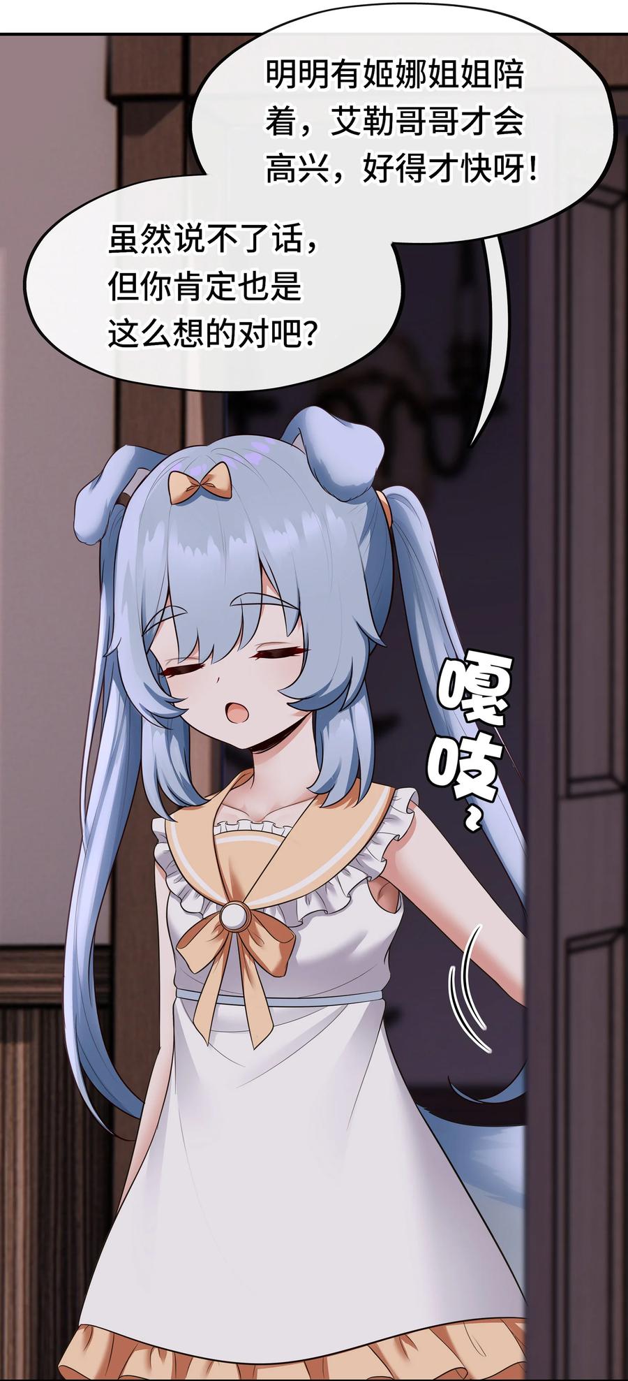 喜欢大尾巴有什么错 - 033 谁家的小孩 - 第79张图