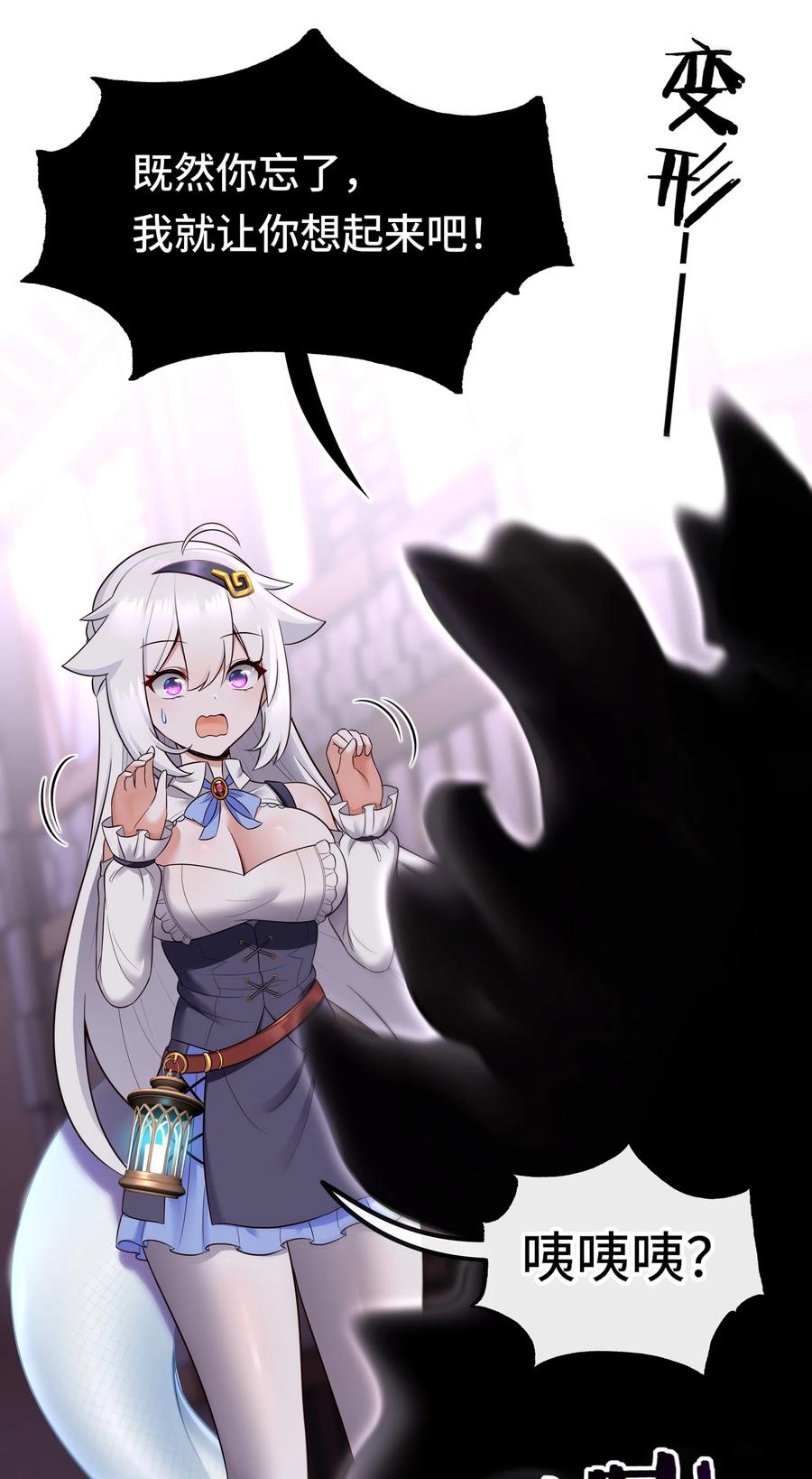 喜欢大尾巴有什么错 - 033 谁家的小孩 - 第38张图