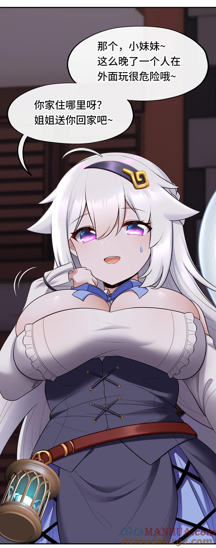 喜欢大尾巴有什么错 - 033 谁家的小孩 - 第36张图