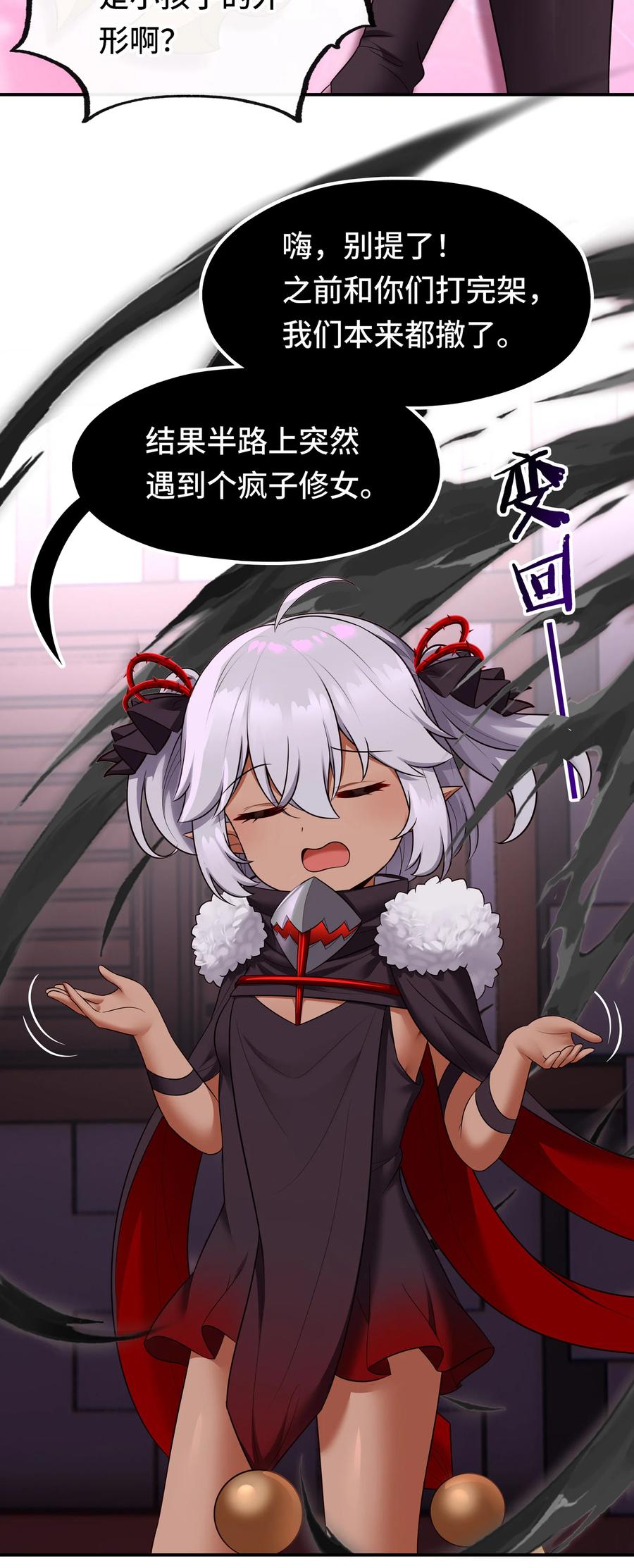 喜欢大尾巴有什么错 - 033 谁家的小孩 - 第44张图