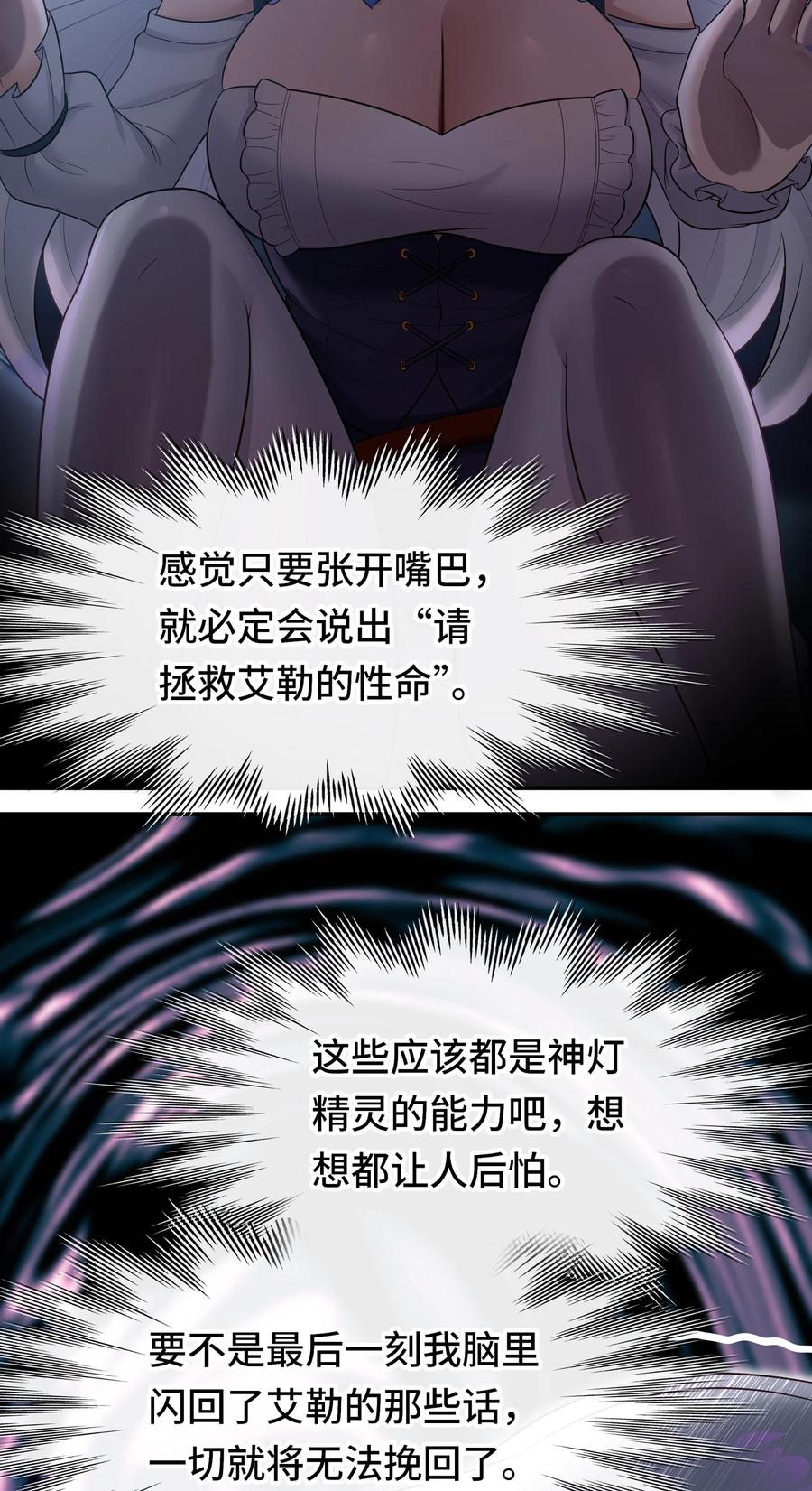 喜欢大尾巴有什么错 - 033 谁家的小孩 - 第26张图