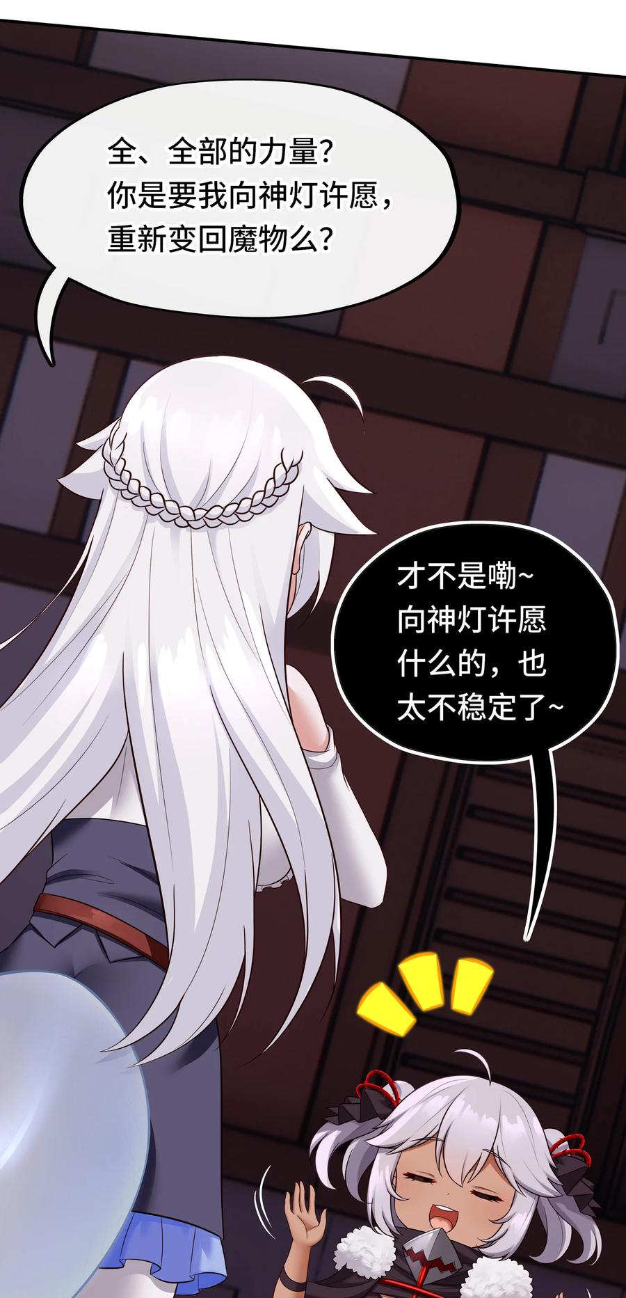 喜欢大尾巴有什么错 - 033 谁家的小孩 - 第73张图