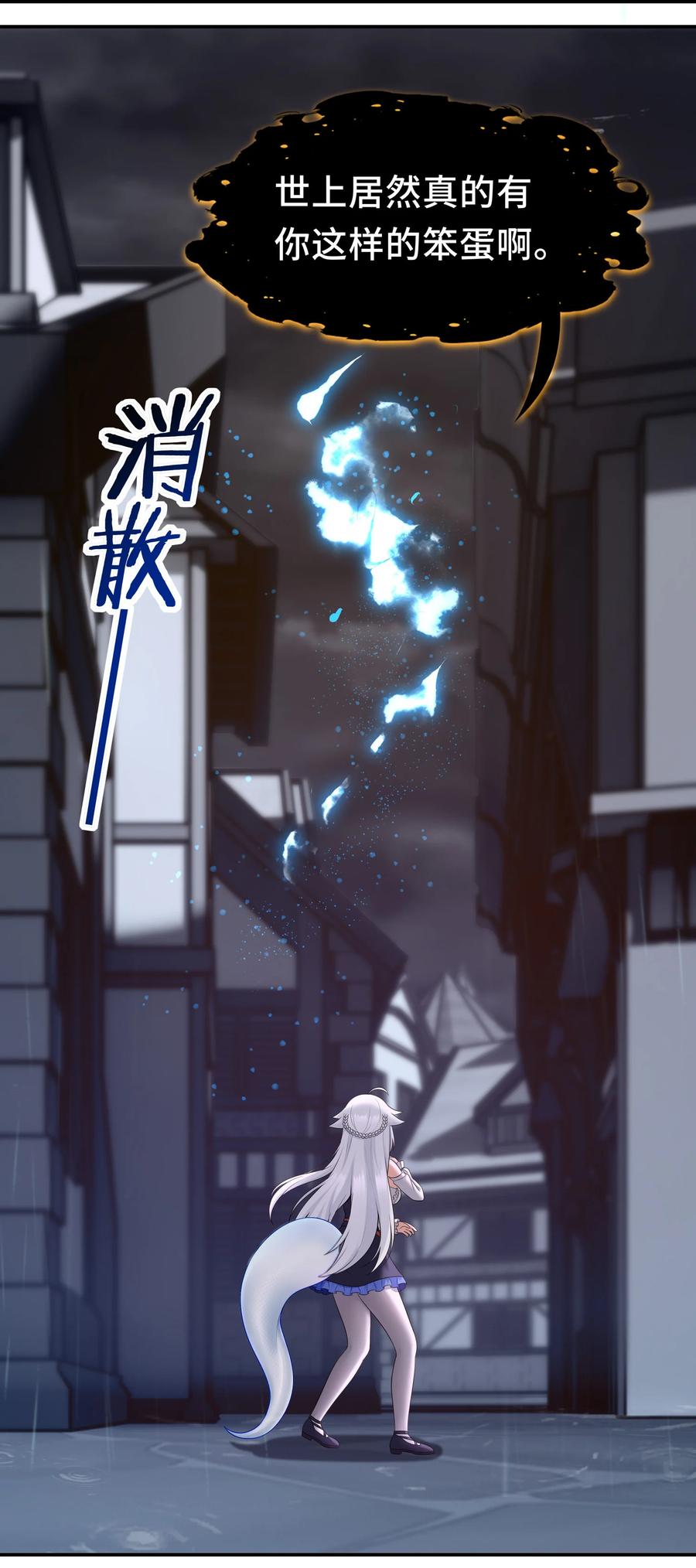 喜欢大尾巴有什么错 - 033 谁家的小孩 - 第20张图