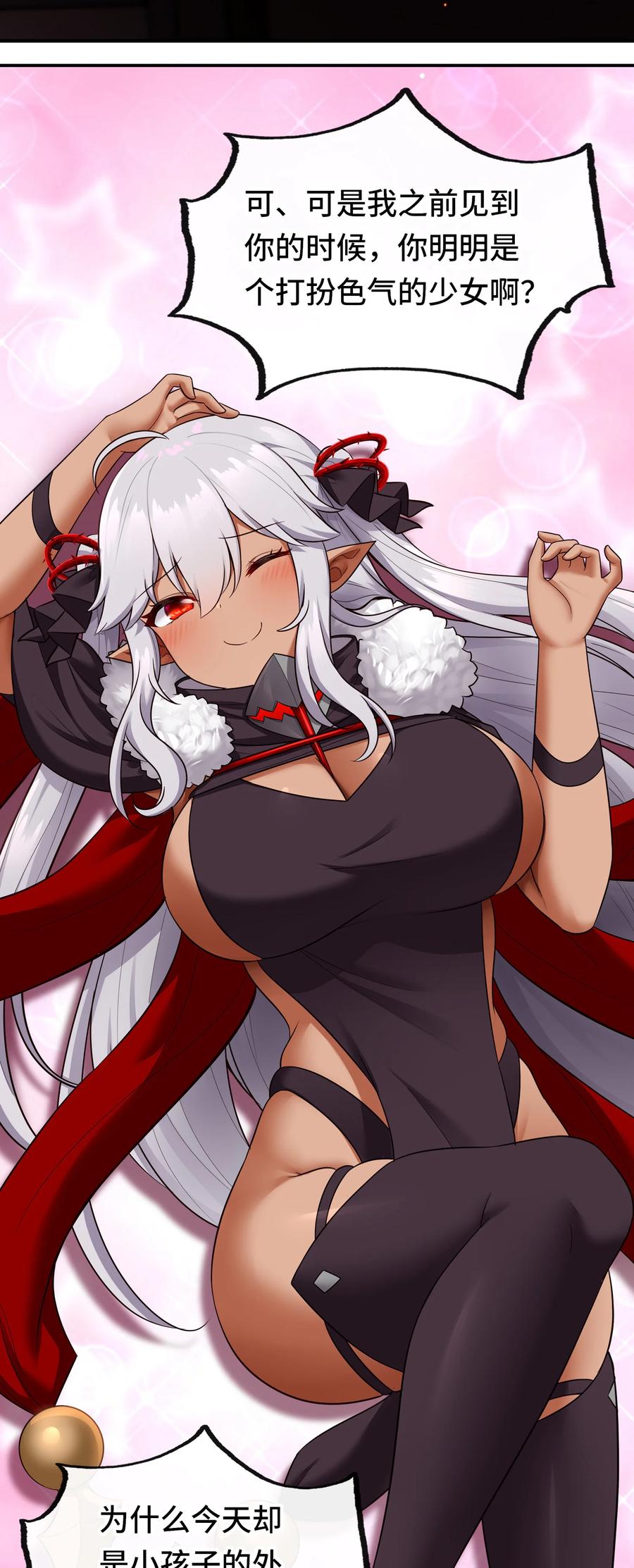 喜欢大尾巴有什么错 - 033 谁家的小孩 - 第43张图