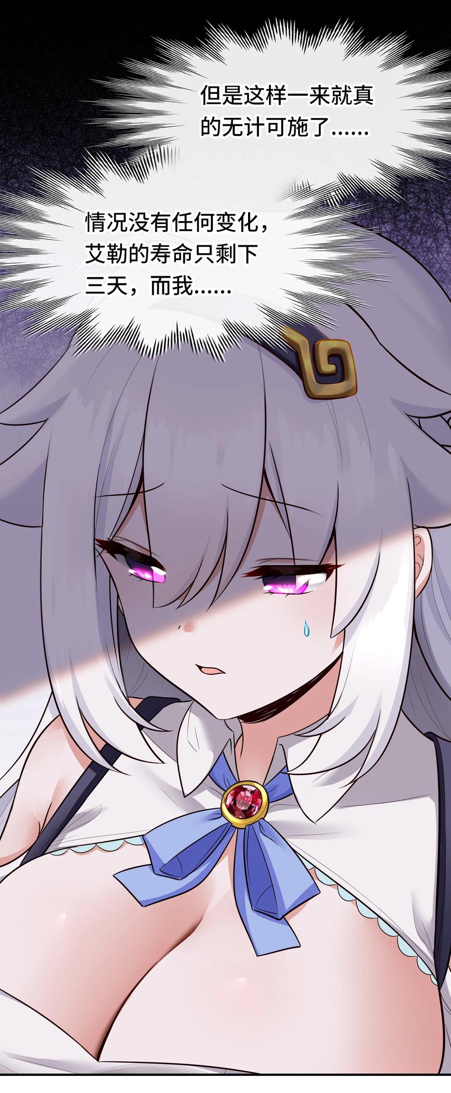 喜欢大尾巴有什么错 - 033 谁家的小孩 - 第29张图