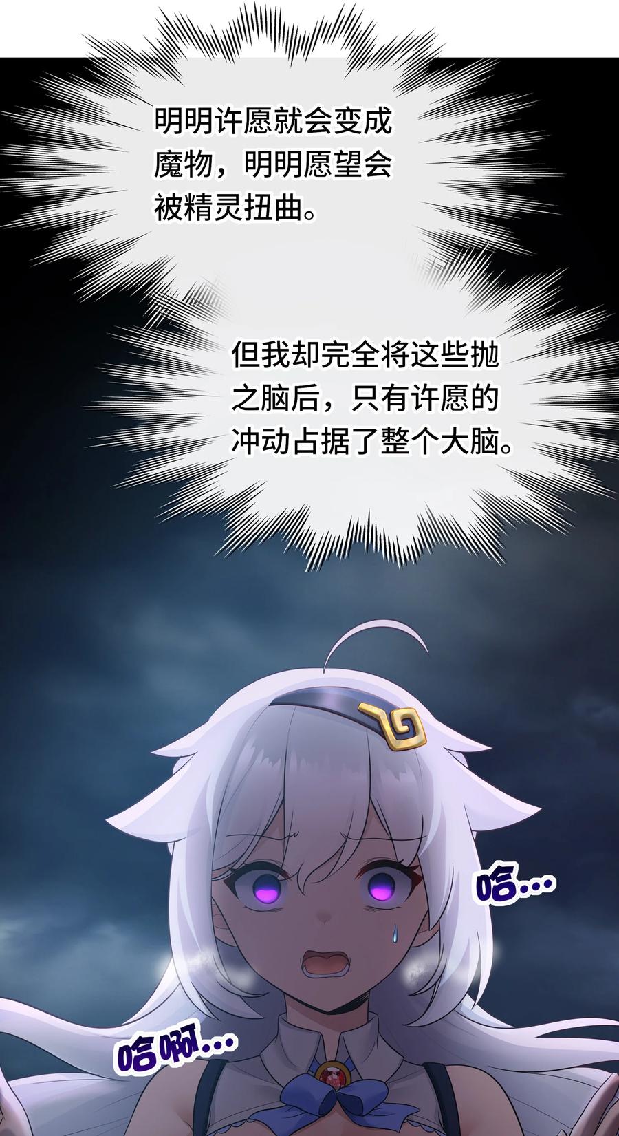 喜欢大尾巴有什么错 - 033 谁家的小孩 - 第25张图