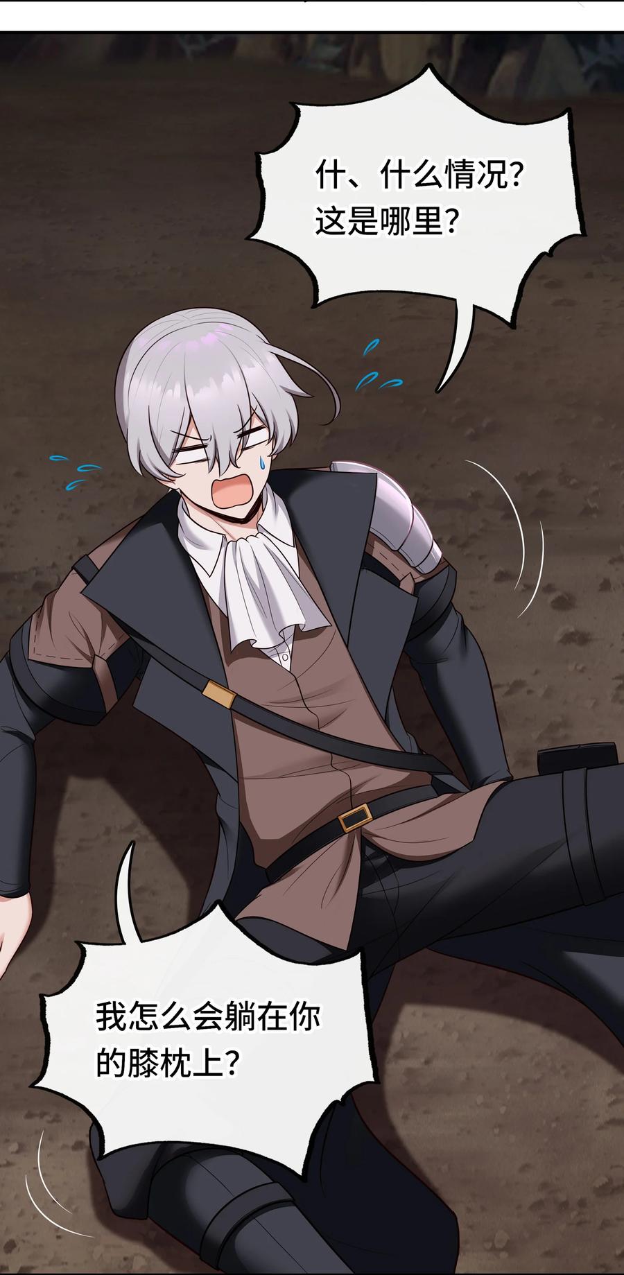 喜欢大尾巴有什么错 - 034 疯子 - 第27张图