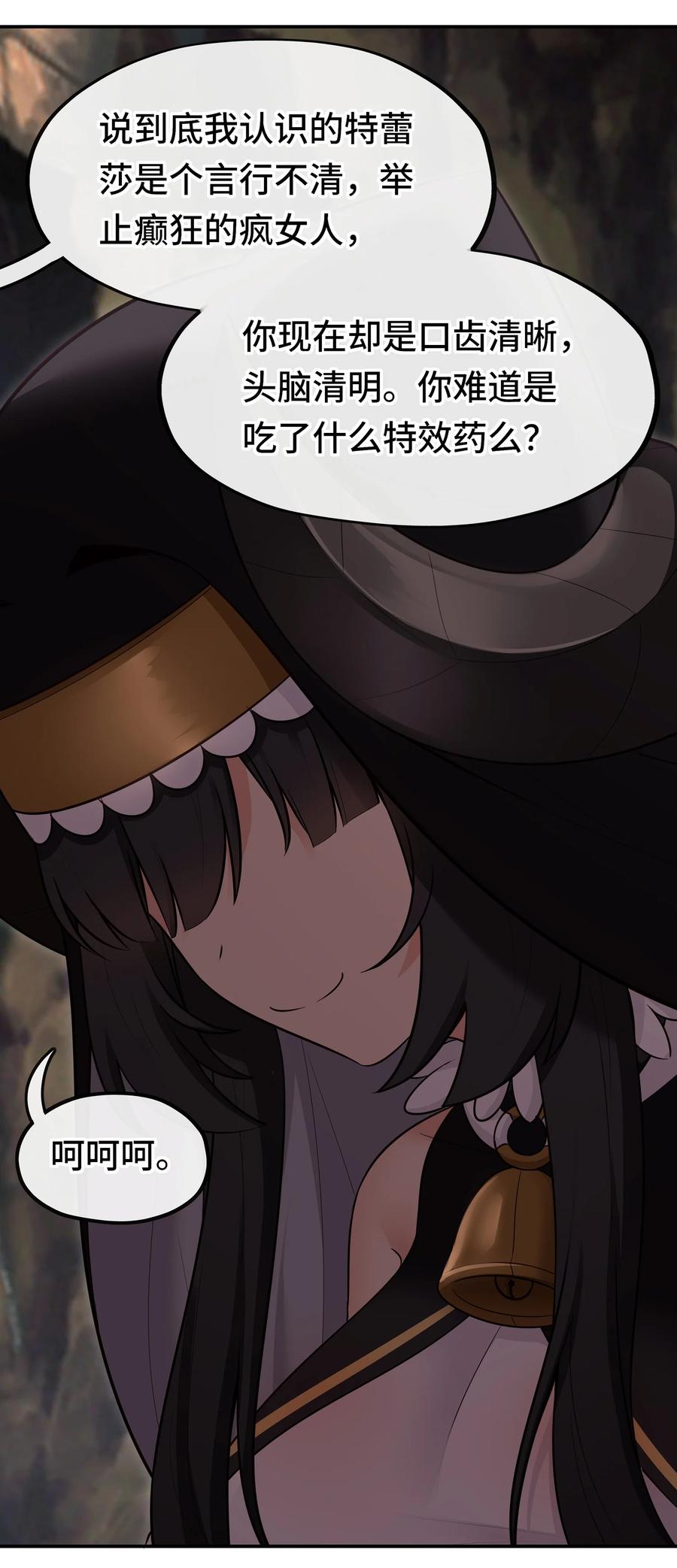 喜欢大尾巴有什么错 - 034 疯子 - 第41张图