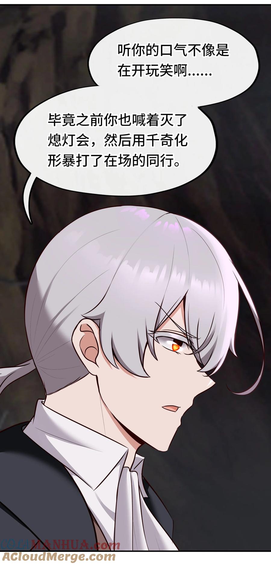 喜欢大尾巴有什么错 - 034 疯子 - 第40张图