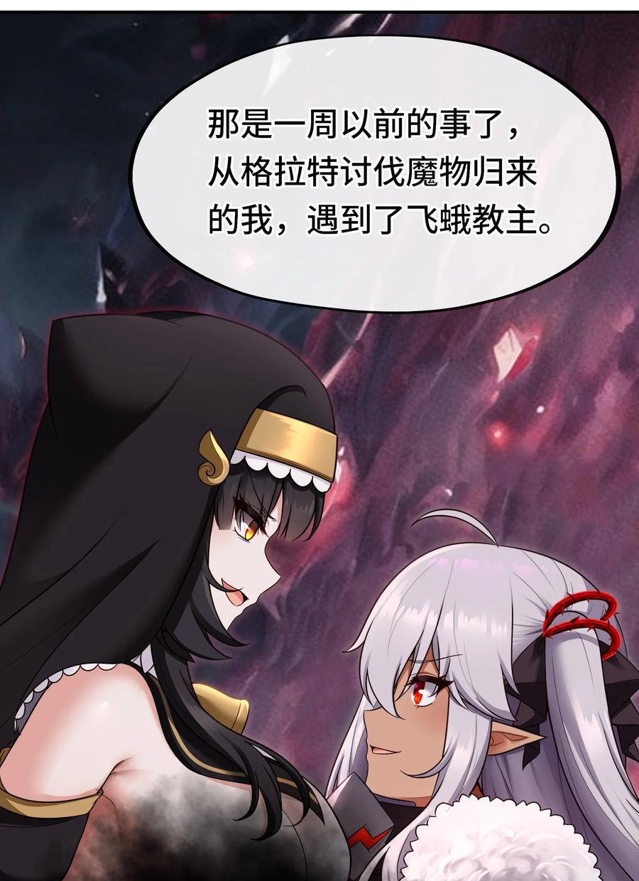 喜欢大尾巴有什么错 - 034 疯子 - 第66张图