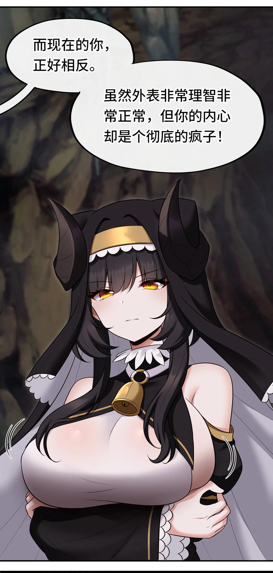 喜欢大尾巴有什么错 - 034 疯子 - 第62张图