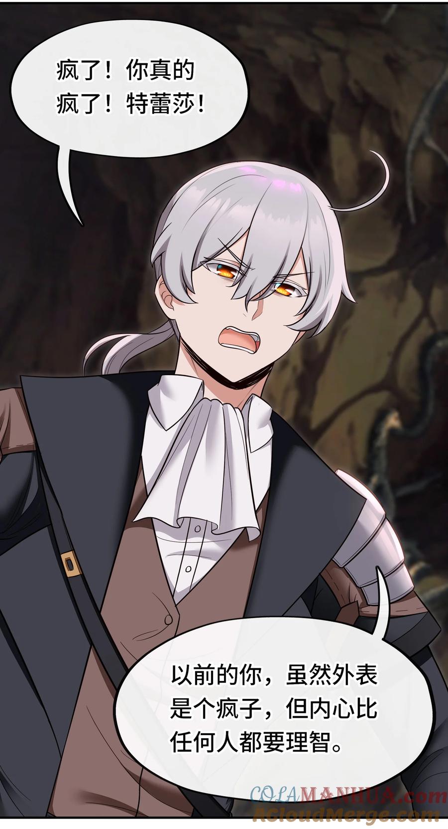 喜欢大尾巴有什么错 - 034 疯子 - 第61张图