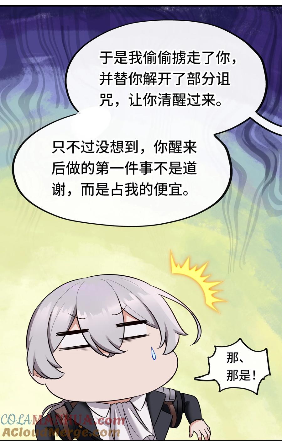 喜欢大尾巴有什么错 - 034 疯子 - 第34张图