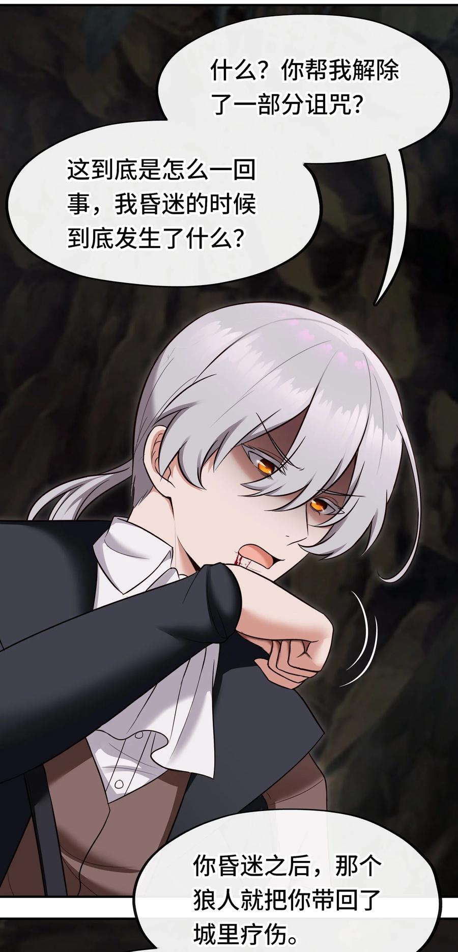 喜欢大尾巴有什么错 - 034 疯子 - 第32张图