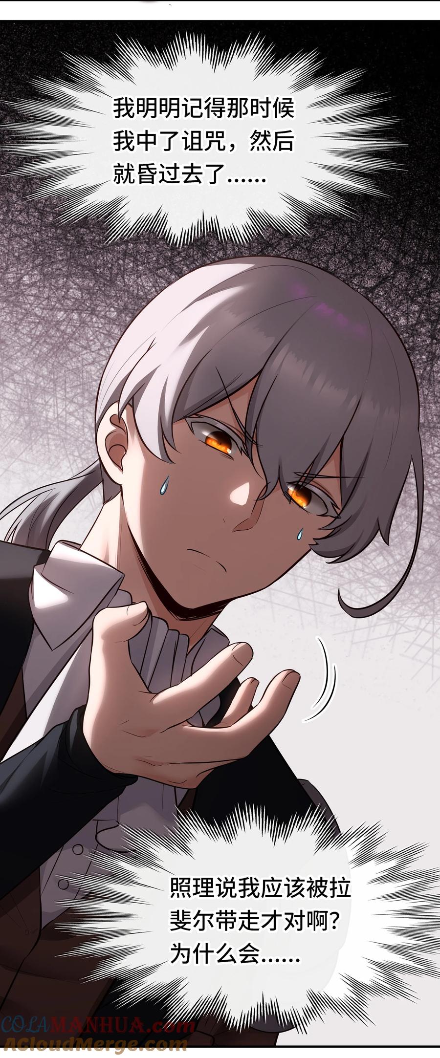 喜欢大尾巴有什么错 - 034 疯子 - 第28张图