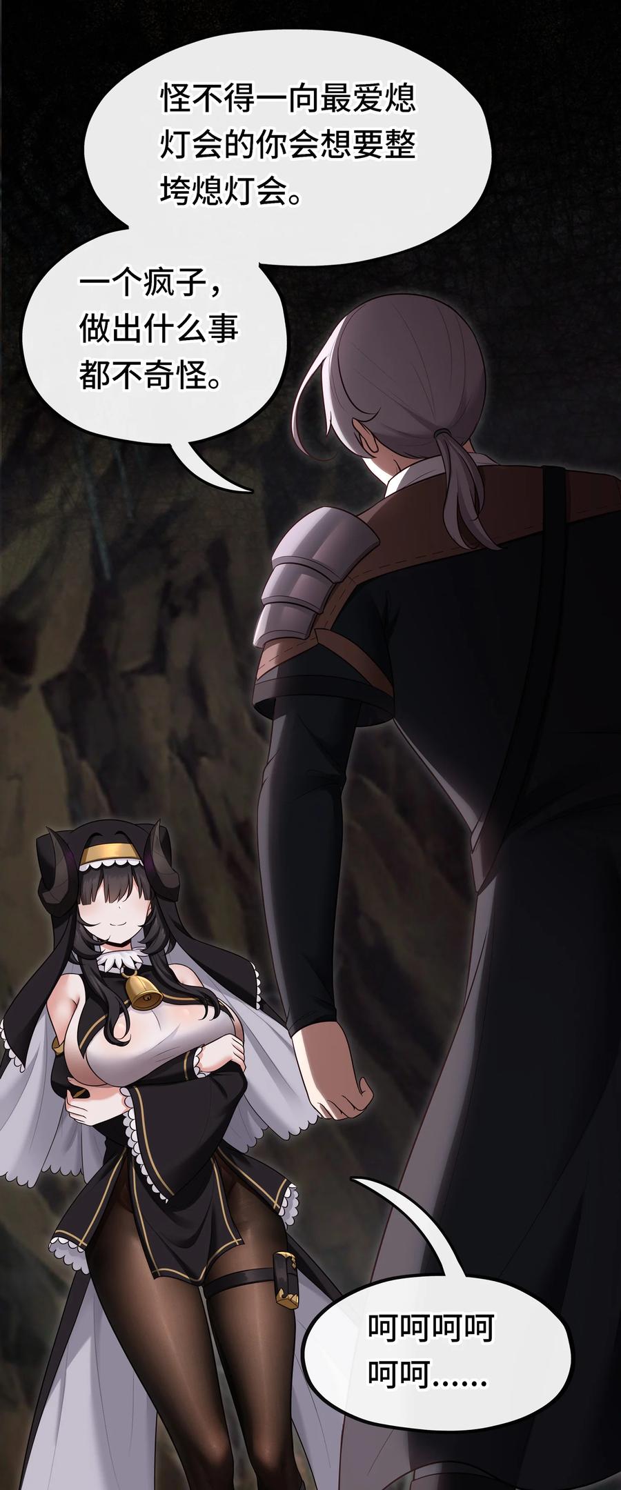 喜欢大尾巴有什么错 - 034 疯子 - 第63张图