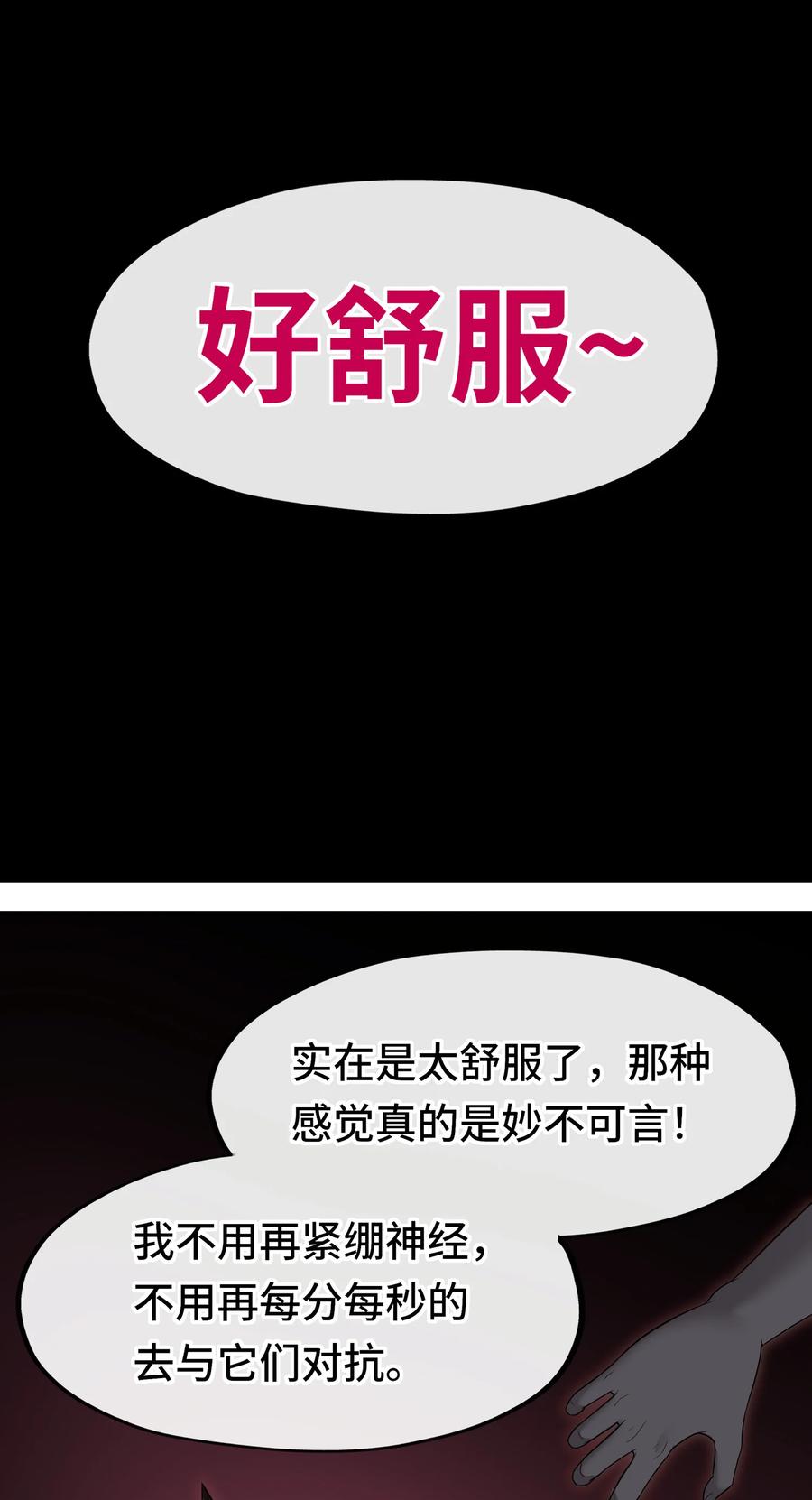 喜欢大尾巴有什么错 - 034 疯子 - 第54张图