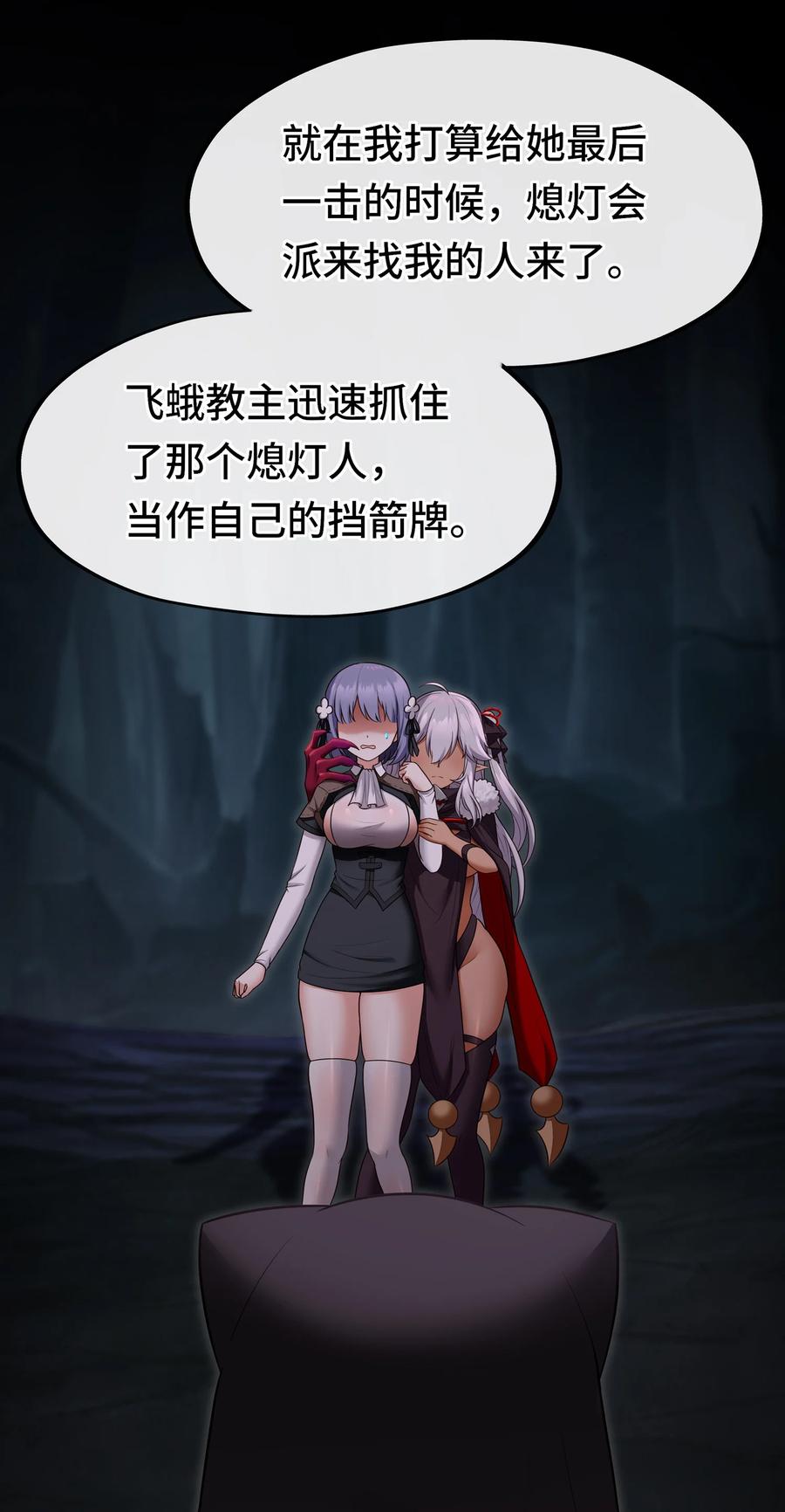 喜欢大尾巴有什么错 - 034 疯子 - 第68张图