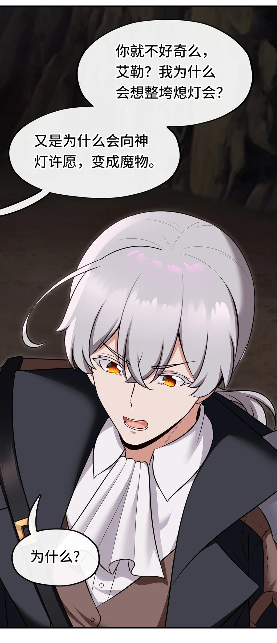 喜欢大尾巴有什么错 - 034 疯子 - 第65张图