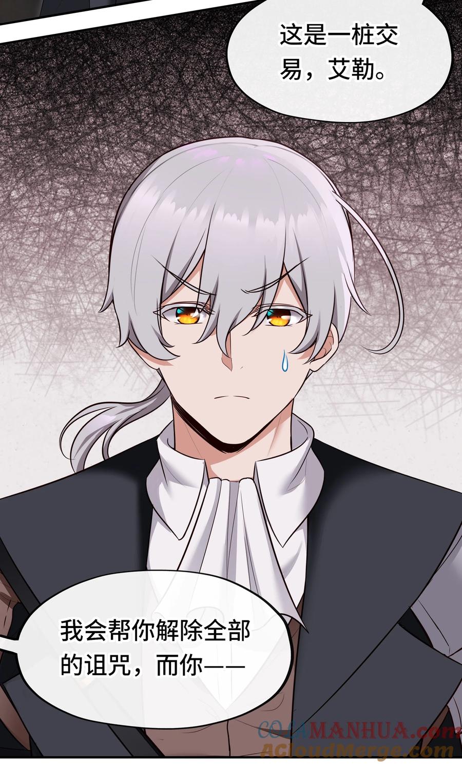 喜欢大尾巴有什么错 - 034 疯子 - 第37张图