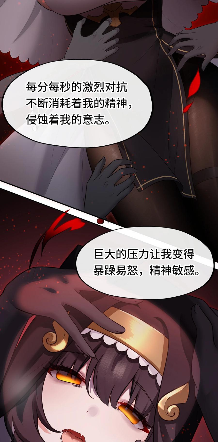 喜欢大尾巴有什么错 - 034 疯子 - 第45张图