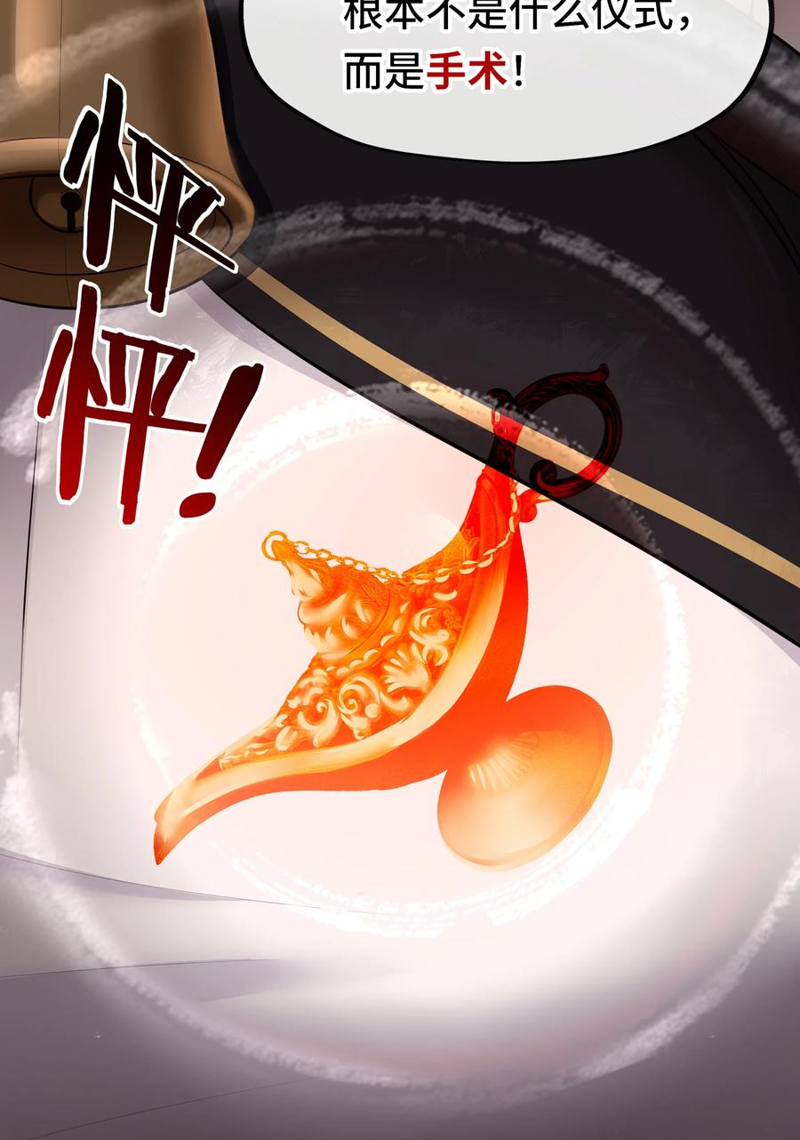 喜欢大尾巴有什么错 - 035 猩红神灯 - 第23张图