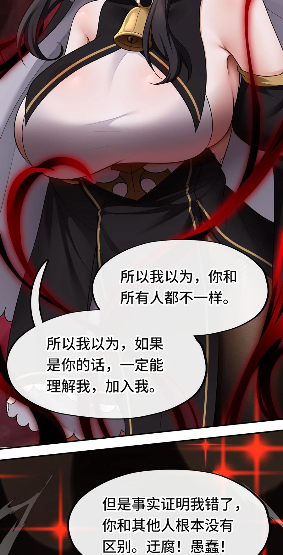 喜欢大尾巴有什么错 - 035 猩红神灯 - 第77张图