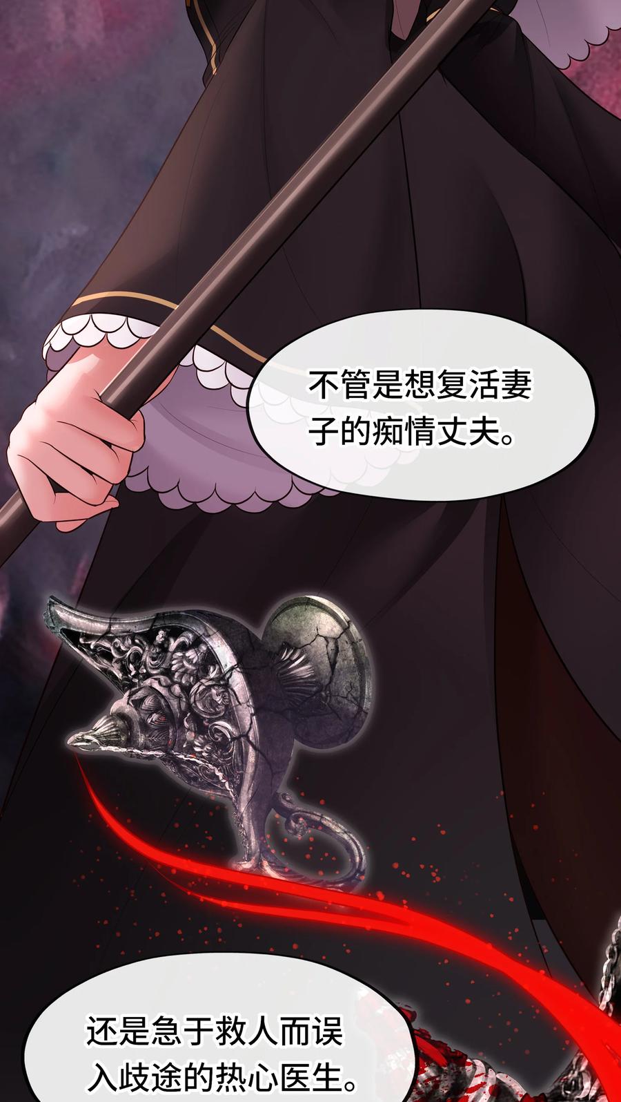 喜欢大尾巴有什么错 - 035 猩红神灯 - 第51张图