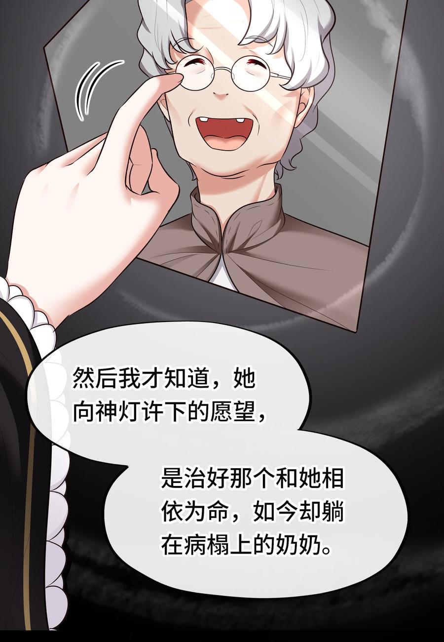 喜欢大尾巴有什么错 - 035 猩红神灯 - 第42张图