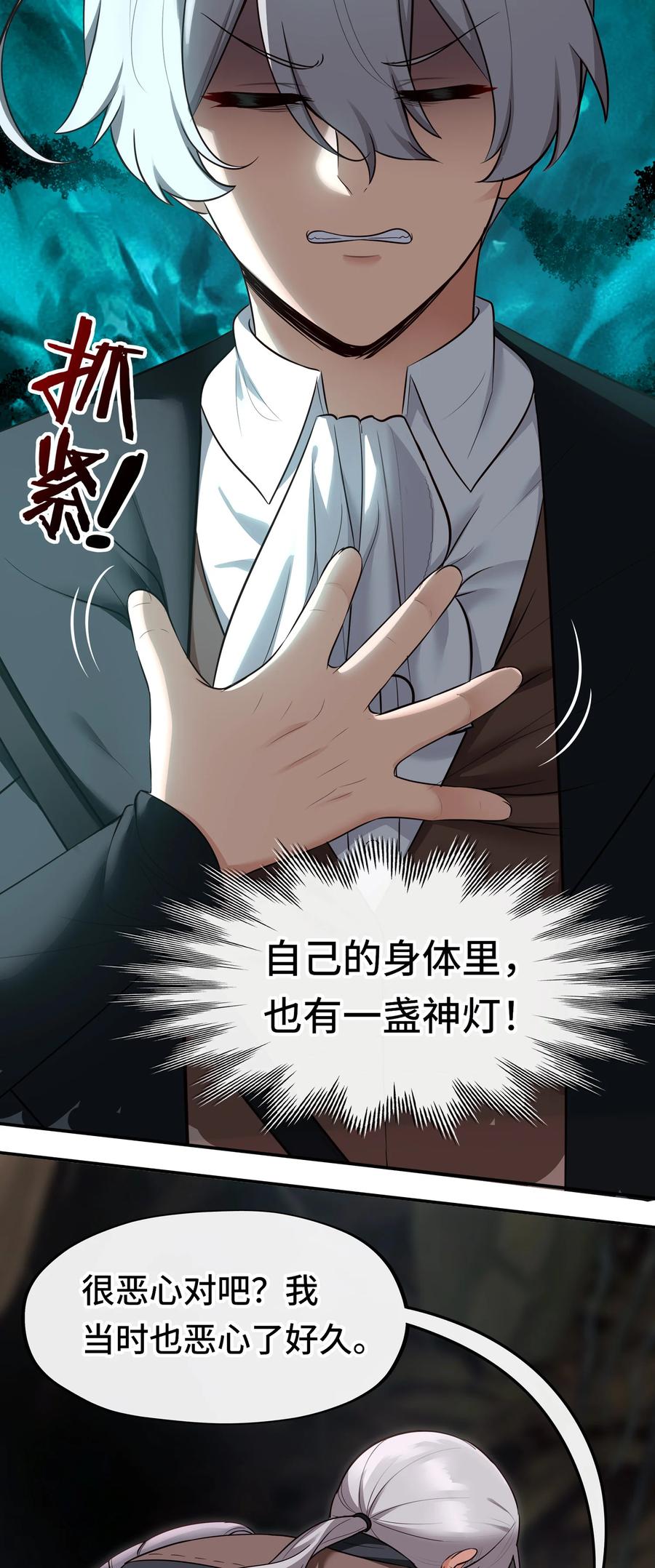 喜欢大尾巴有什么错 - 035 猩红神灯 - 第36张图