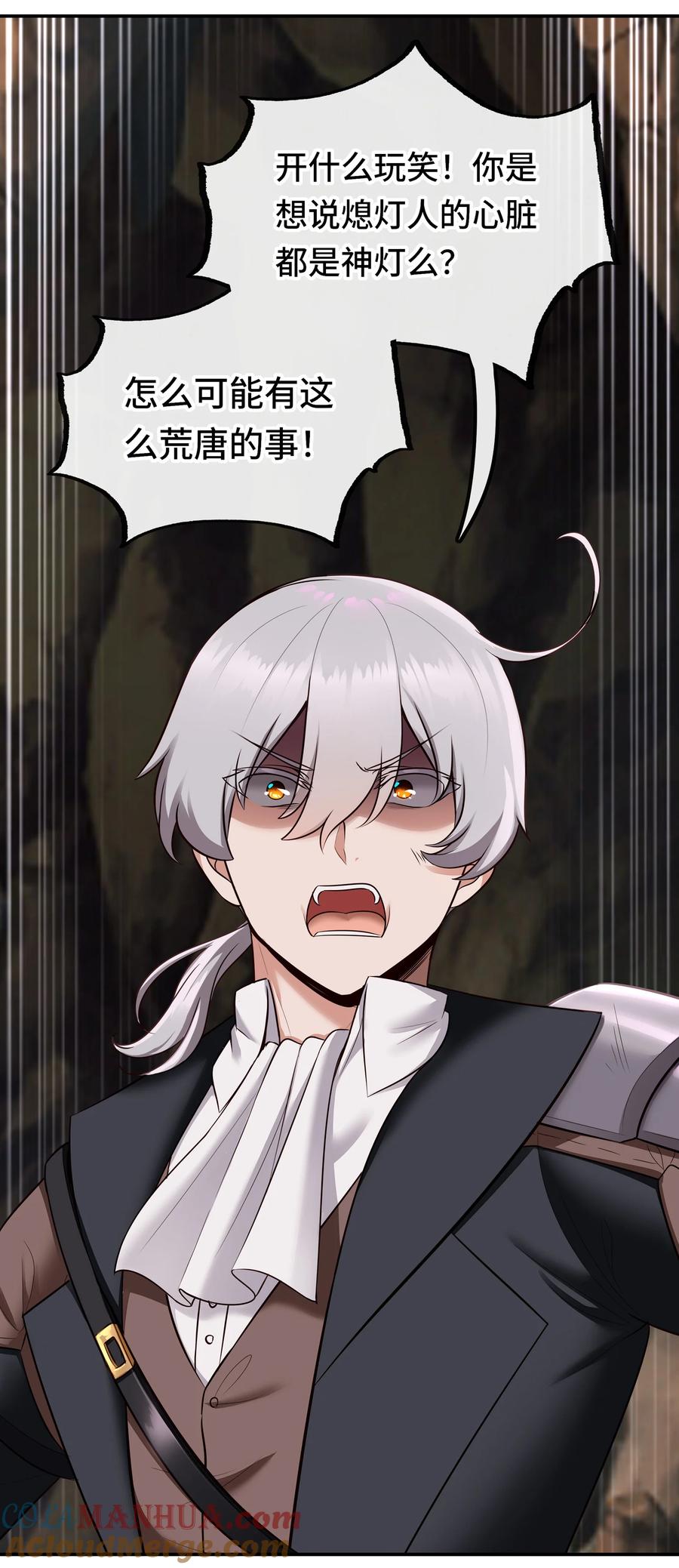 喜欢大尾巴有什么错 - 035 猩红神灯 - 第4张图