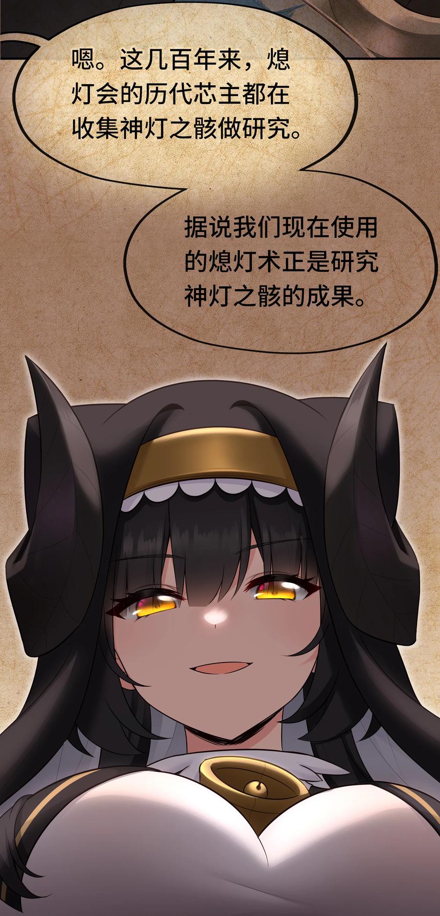 喜欢大尾巴有什么错 - 035 猩红神灯 - 第12张图