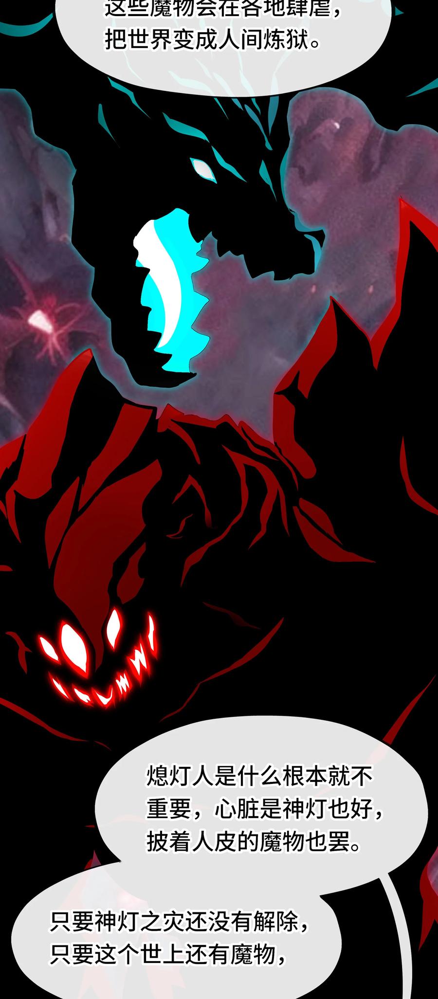 喜欢大尾巴有什么错 - 035 猩红神灯 - 第68张图