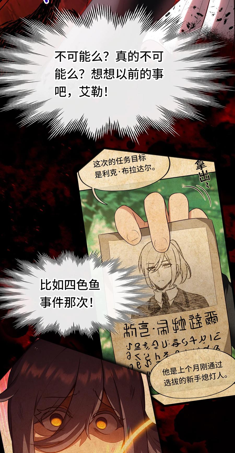 喜欢大尾巴有什么错 - 035 猩红神灯 - 第29张图